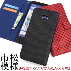 かんたんスマホ 2 /かんたんスマホ2+ / BASIO 4 対応 市松模様 レザーケース 手帳型ケース 簡単スマホ２ A001KC かんたんスマホ2プラス A201KC ベイシオ４KYV47