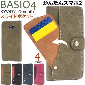 かんたんスマホ2 A001KC/2+ A201KC/BASIO4 KYV47共通対応 スライドカードポケット手帳型ケース ベイシオ 4 au ユーキューモバイル　Ymobile 簡単スマホ２