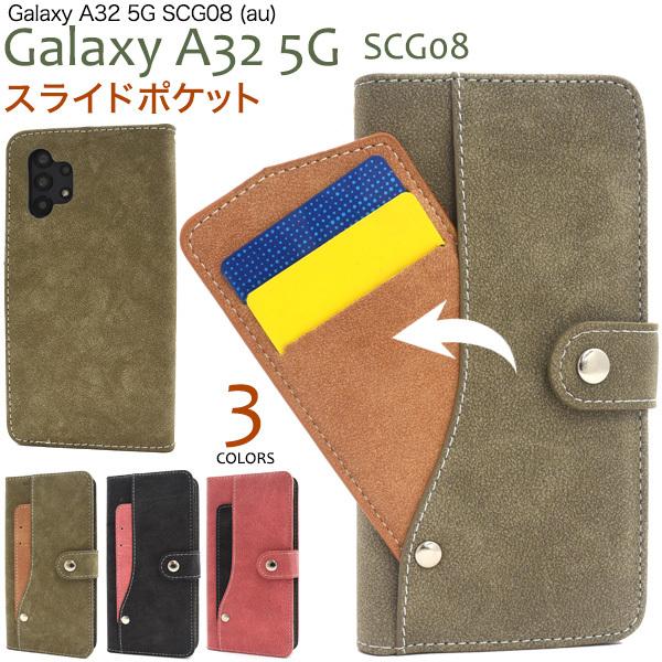 Galaxy A32 5G SCG08 対応　スライドカードポケット手帳型ケース