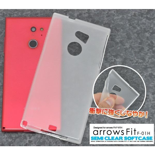 送料無料　ARROWS Fit F-01H 対応　セミクリアソフトケース