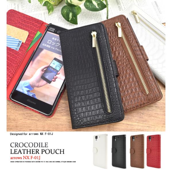 送料無料　arrows NX F-01J 対応　 クロコダイルレザーデザインスタンドケースポーチ
