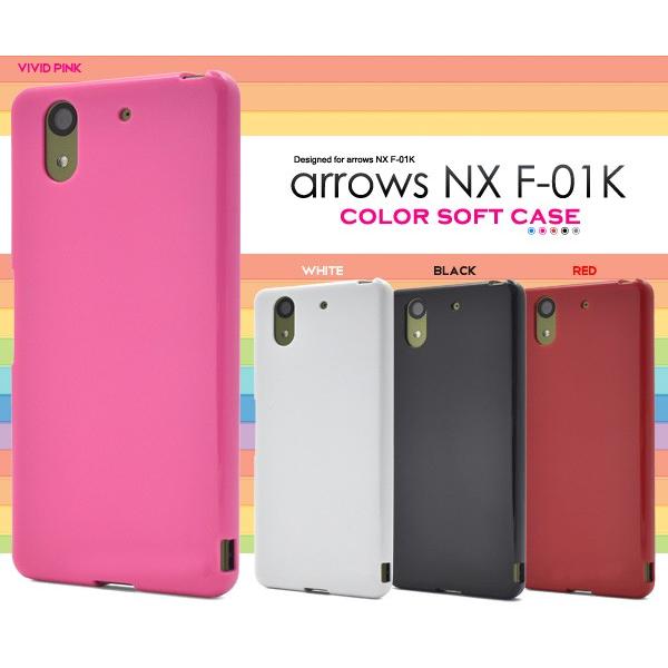 送料無料　ARROWS NX F-01K 対応　カラーソフトケース