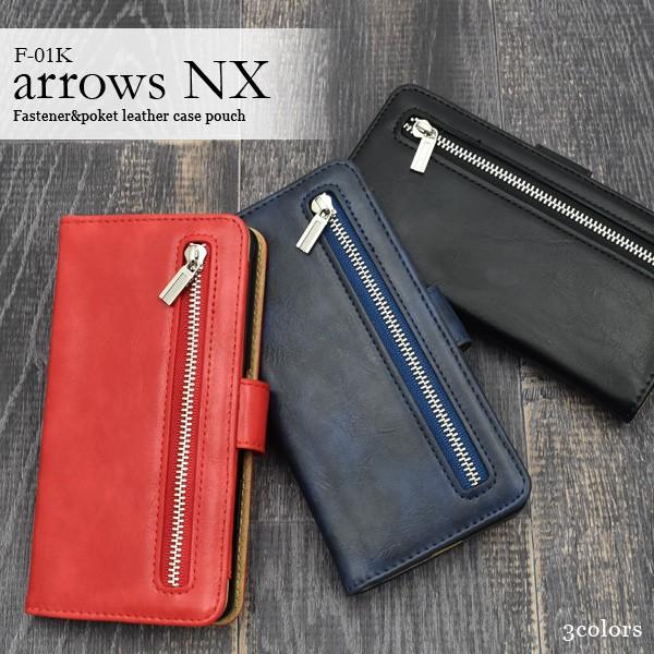 送料無料　ARROWS NX F-01K 対応　　手帳型ファスナー＆ポケットレザーケースポーチ