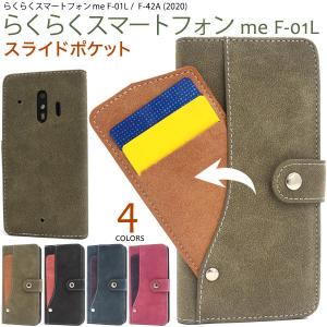 らくらくホン F-42A らくらくスマートフォン...の商品画像