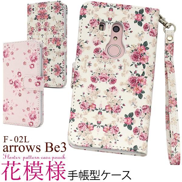 送料無料　富士通　 arrows Be3 F-02L 対応　花模様手帳型ケース