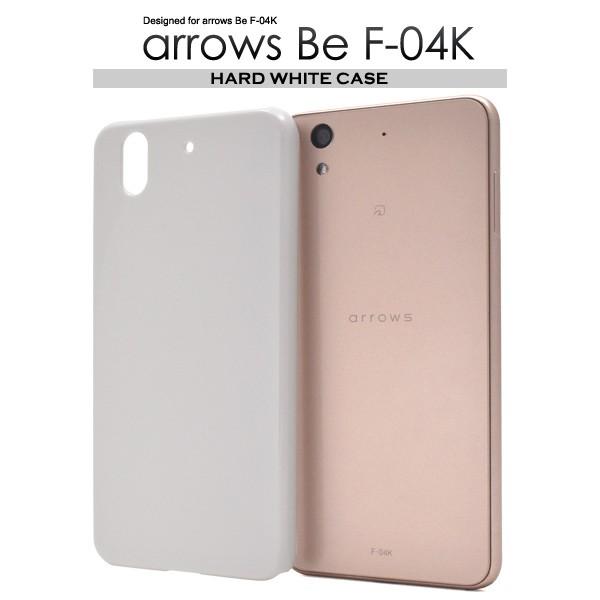 送料無料　ARROWS Be F-04K　 対応　ハードホワイトケース