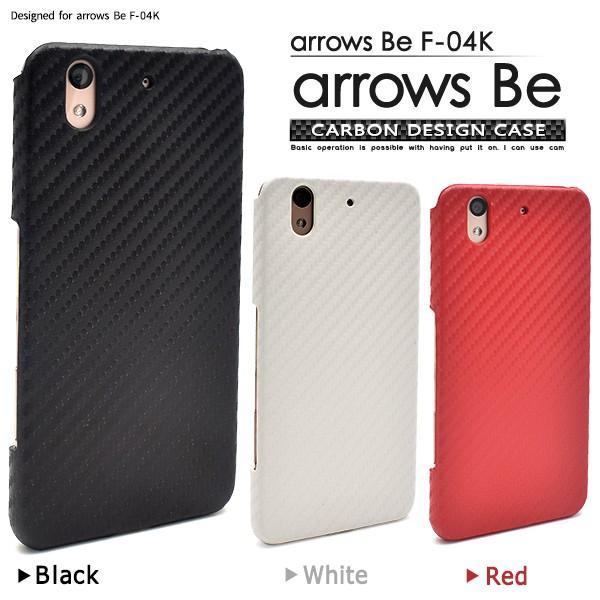 送料無料　ARROWS Be F-04K　 対応　 カーボンデザインケース