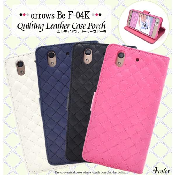 送料無料　ARROWS Be F-04K　 対応　 手帳型　キルティングレザーケースポーチ