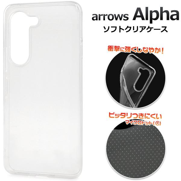 アローズ arrows Alpha F-51F/M08対応 ソフトケース クリアカバー TPU素材 ...