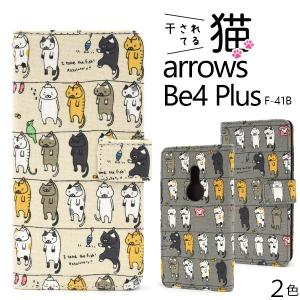 arrows Be4 Plus F-41B 専用 干されてる猫 手帳型ケース　富士通｜tabemore