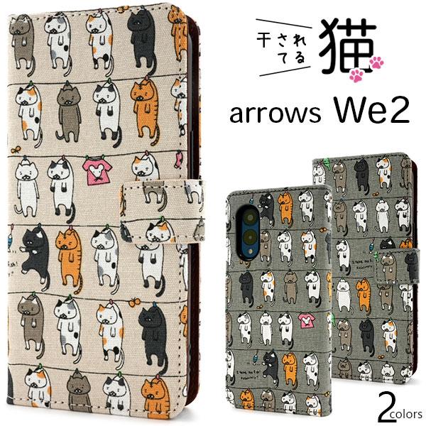 アローズ arrows We2 F-52E/FCG02対応 洗濯ねこ 手帳型ケース 猫生地×レザー ...
