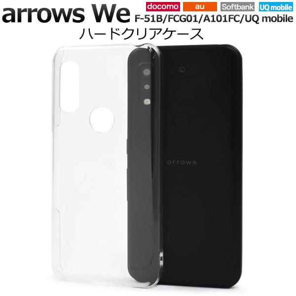 arrows We F-51B/FCG01/A101FC/UQ mobile共通  ハードケース 保...