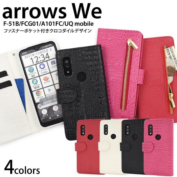arrows We F-51B/FCG01/A101FC/UQ mobile共通 ファスナーポケット...