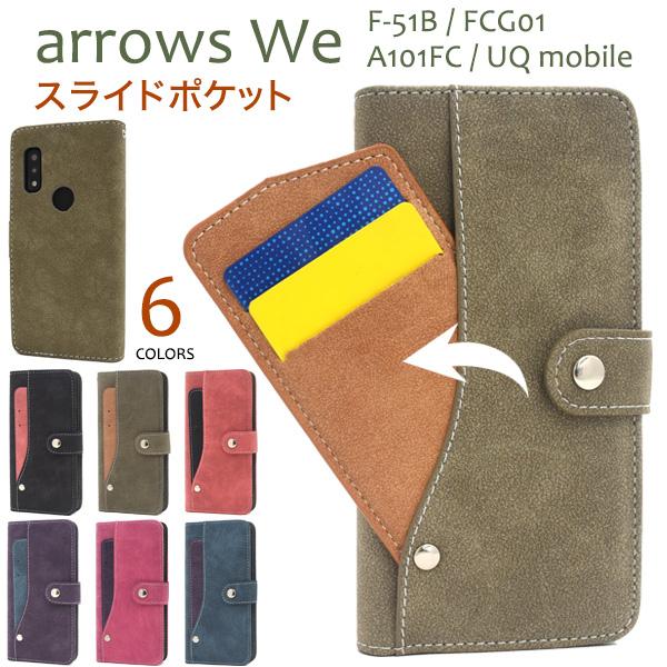 arrows We F-51B/FCG01/A101FC/UQ mobile共通　スライドカードポケ...