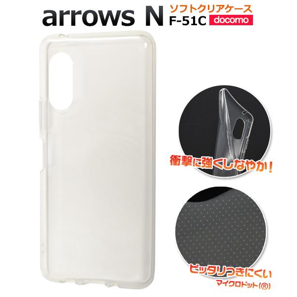 docomo arrows N F-51C専用 ソフトケース バックカバー クリア 透明 無地 貼り...