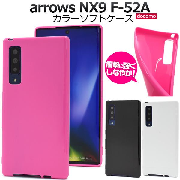 アローズ arrows NX9 F-52A専用 ソフトケース スマホケース TPU素材 背面保護 バ...