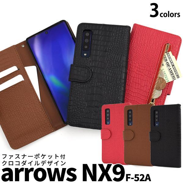 arrows NX9 F-52A用 クロコダイルレザーデザイン手帳型ケース スマホケース