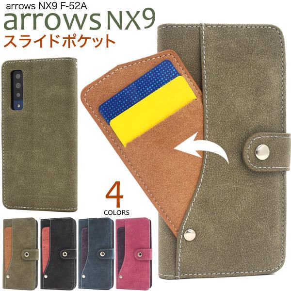 arrows NX9 F-52A用 スライドカードポケット手帳型ケース   スマホケース