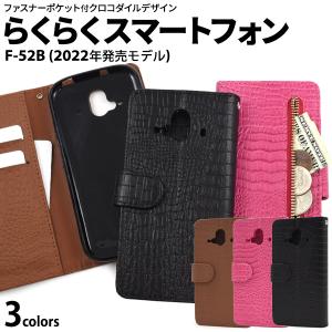 PLATA（プラタ） docomo らくらくスマートフォン F-52B 専用 ハード