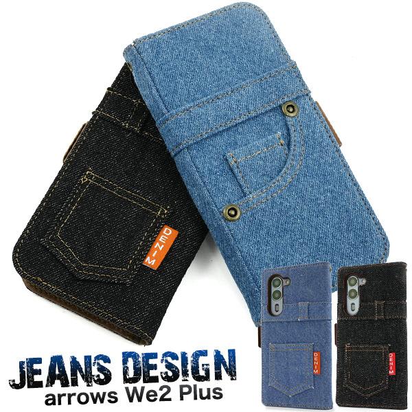アローズ arrows We2 Plus F-51E対応 デニム 手帳型ケース ジーンズ生地×レザー...
