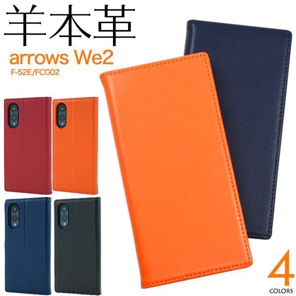 アローズ arrowsWe 2 F-52E/FCG02共通対応 羊本革 シープスキンレザー 手帳型ケ...