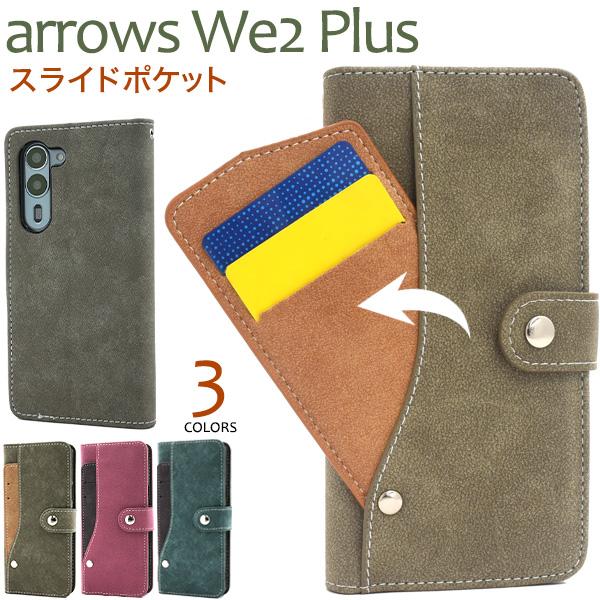 アローズ arrowsWe 2 Plus F-51E対応 手帳型ケース スライドカードポケット付き ...