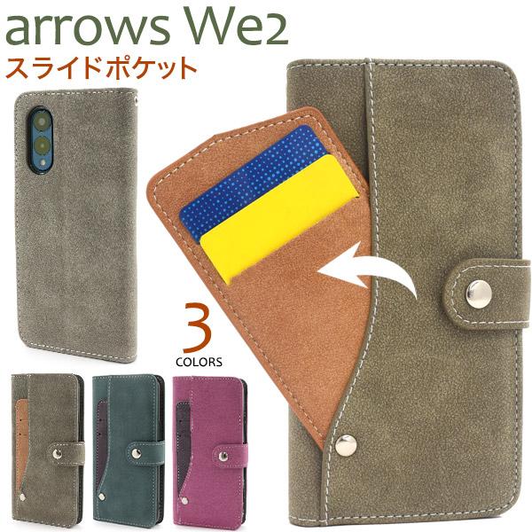 アローズ arrows We2 F-52E/FCG02対応 ツートンカラーレザー手帳型ケース 保護カ...