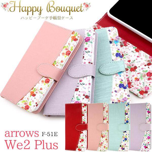 アローズ arrowsWe 2 Plus F-51E対応 フラワーブーケ 手帳型ケース 花柄ストラッ...