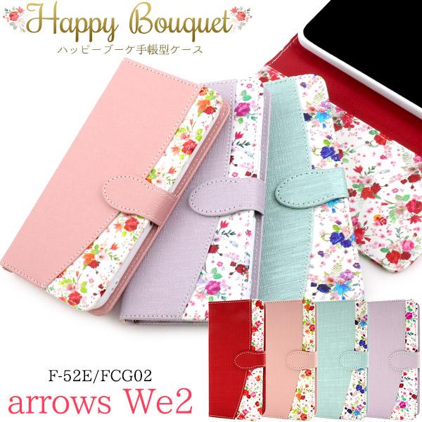 アローズ arrowsWe 2 F-52E/FCG02共通対応 フラワーブーケ 手帳型ケース 花柄ス...