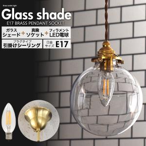 E17 真鍮 ペンダントソケット ダクトレールタイプ 100cm 口金 e17 天井