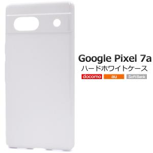 Google Pixel 7a対応 ハードケース バックカバー  白 ホワイト 背面保護  無地ケース ハードカバー ジャケットカバー グーグルピクセル 7A シムフリー｜tabemore