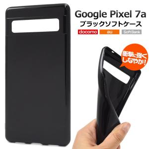 Google Pixel 7a対応 ソフトケース バックカバー  背面保護  無地ケース ソフトカバー ジャケットカバー グーグルピクセル 7A シムフリー スマホ｜tabemore