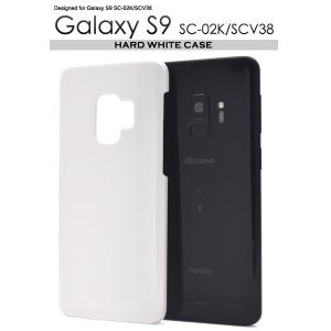 送料無料　Galaxy S9 SC-02K SCV38 対応　 ハードホワイトケース｜tabemore