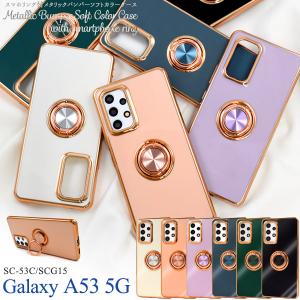 ギャラクシー GalaxyA53 5G SC-53C/SCG15/UQmobile共通対応 スマホリング付き メタル バンパーケース 背面 側面 保護カバー ソフトケース  a53 5ｇ｜tabemore