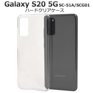 Galaxy S20 5G スマホケース ハードケース 黒 ブラック 背面カバー