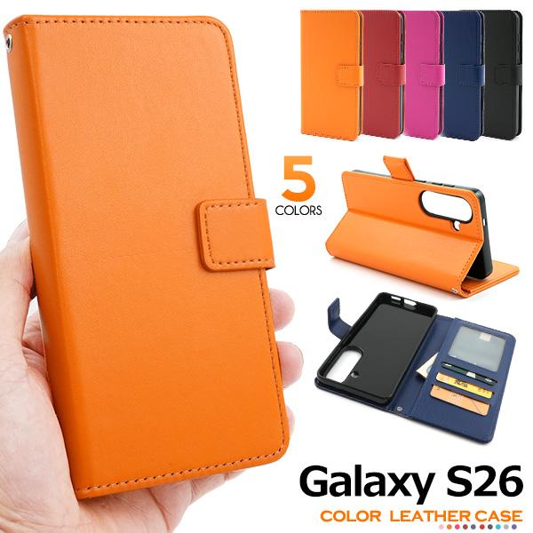 ギャラクシー Galaxy S26 対応 カラーレザーケース 手帳型ケース 保護カバー 無地 革 カ...