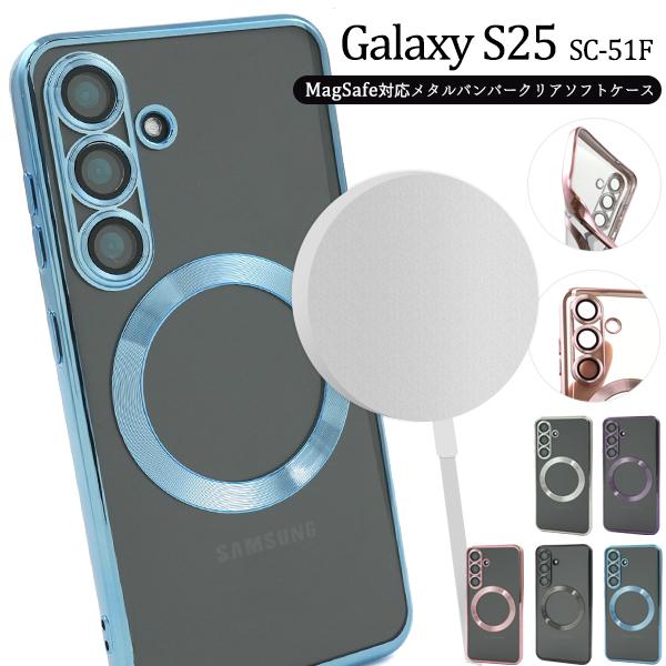 ギャラクシー Galaxy S25 専用 MagSafe対応 バンパーケース メタル ソフトクリアケ...
