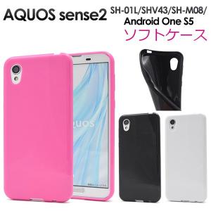 アクオスセンス 2 /アンドロイドワンS5　AQUOSsense 2/AndroidOne S5共通対応　 カラー ソフトケース バックカバー 保護ケース 無地｜tabemore