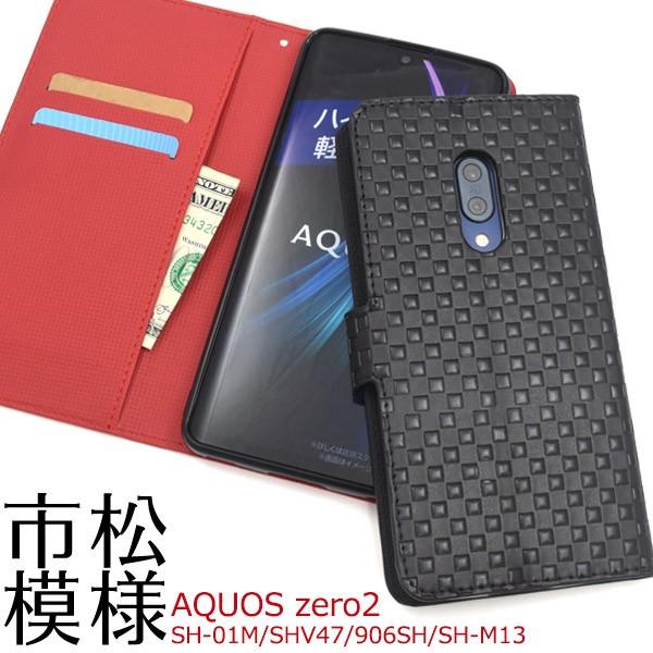 AQUOS zero2 SH-01M/SHV47/906SH/SH-M13　対応　市松模様デザイン手...