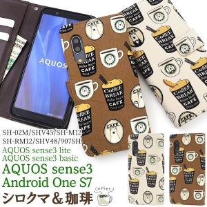 送料無料　アクオス センス3 　AQUOS sense3(SH-02M/SHV45/SHV48/UQmobile)  /Android One S7 対応　シロクマ＆コーヒーデザイン手帳型ケース｜tabemore