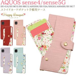 AQUOS sense5G/AQUOS sense4 SH-41a/SH-M15/sense4 lite/sense4 basic対応　ミラー＆ストラップ付き手帳型ケース　スライドカードポケット　ハッピーブーケ 鏡｜tabemore