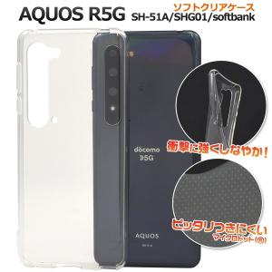 AQUOS R5G ケース ソフトケース クリアー 透明 スマホケース アクオス