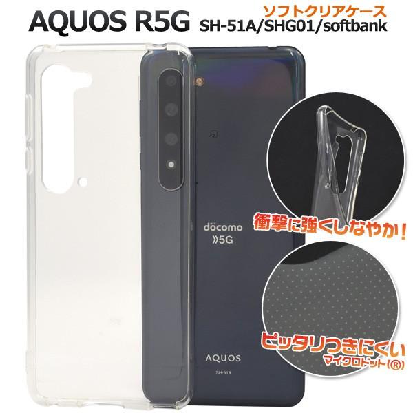 AQUOS R5G SH-51A/SHG01/softbank　対応　TPUクリアソフトケース   ...