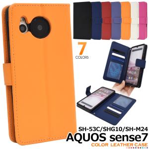 AQUOS sense7 SH-53C/SHG10/SH-M24共通対応 カラーレザー 手帳型ケース  保護カバー フラップベルト付き 無地ケース  アクオスセンス 7｜tabemore