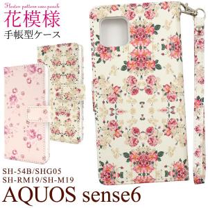 アクオスセンス6 SH-54B/SHG05/SH-RM19/SH-M19/sense6s SHG07共通対応　花模様手帳型ケース AQUOS sense　6｜tabemore