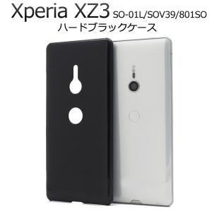 送料無料　Xperia XZ3 ケース (SO-01L/SOV39/801SO) ハードブラックケース  エクスペリアXZ3 スマホケース｜tabemore