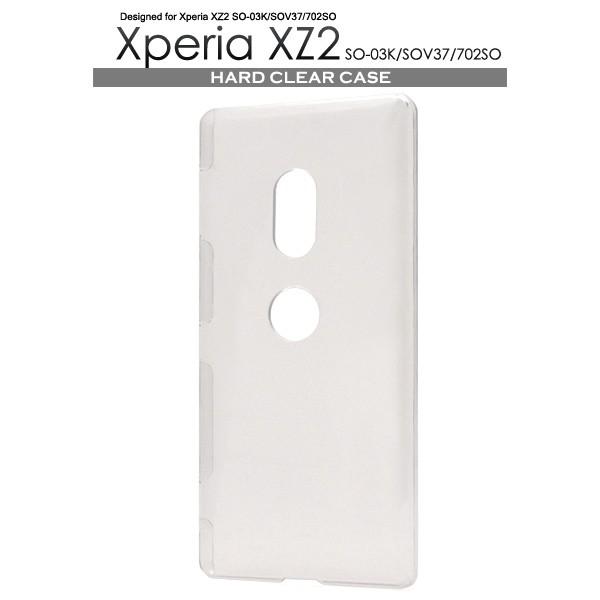 送料無料　Xperia XZ2 SO-03K SOV37 702SO 対応　　ハードクリアケース