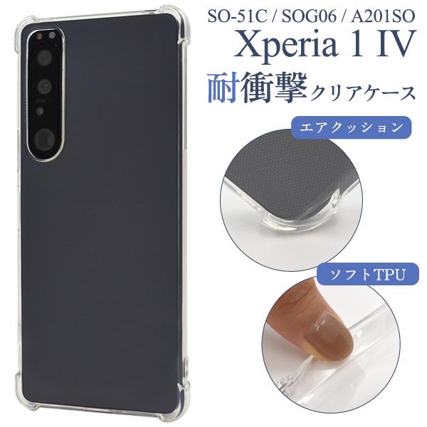 エクスペリア Xperia1 IV SO-51C/SOG06/A201SO/XQ-CT44共通対応 ...