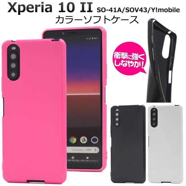 送料無料　Xperia 10 II SO-41A/SOV43/Y!mobile 対応　カラーソフトケ...