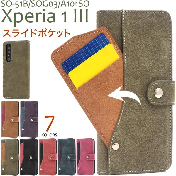 Xperia 1 III SO-51B/SOG03/A101SO用 スライドカードポケット 手帳型ケ...